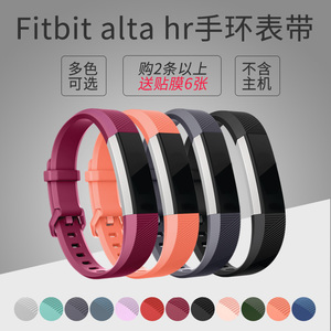 Fitbit表带智能手环alta hr表带比原装多色fitbit alta hr 表带