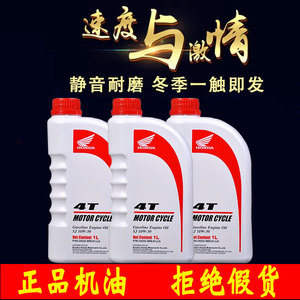 新大洲本田摩托车四冲程190战鹰150防冻静音耐磨原厂通用正品机油