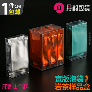 宽版泡袋pvc茶叶包装盒PET两泡装单枞岩茶小茶叶盒透明塑料样品盒