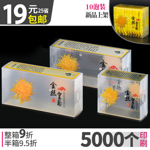 通用金丝皇菊包装盒空礼盒PP塑料盒 菊花茶pvc透明PC盒黄菊茶叶盒