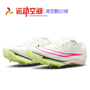 苏炳添9''83耐克钉鞋 Nike Zoom Maxfly气垫男女短跑田径钉子鞋