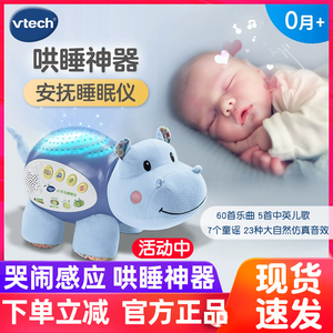 VTech伟易达小河马睡眠仪宝宝安抚睡觉神器海马玩偶婴儿哄睡玩具