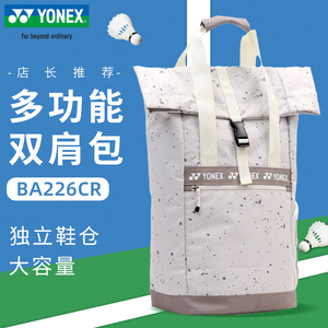 YONEX尤尼克斯羽毛球包BA226CR多功能大容量独立鞋仓运动双肩背包