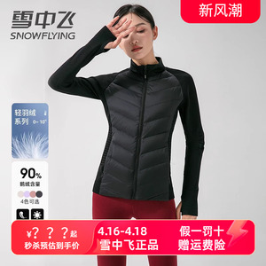 雪中飞鹅绒轻薄立领羽绒服女短款拼接2023秋冬新款小个子修身外套