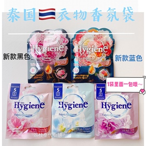 限时特价 一包一个泰国Hygiene香包清新衣橱飘香袋芳香衣物香氛8g