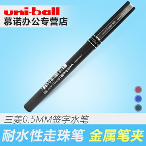 日本UNI三菱UB-155耐水性水笔/金属签字笔走珠笔经典黑水笔0.5mm