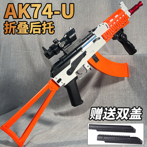 AK74U儿童电动连发水晶玩具阿卡47M突击步枪专用软弹成人仿真CS男