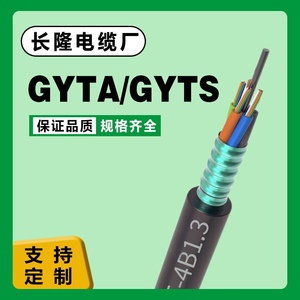 GYTA/GYTS-4B1单模钢铠.铝铠4/8/12/24/48芯架空管道光纤光缆