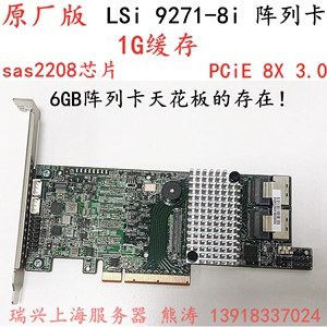 原装LSI 9271-8I 1G缓存YZCA-00269-103浪潮超级6Gb阵列卡SAS2208
