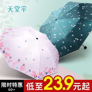 天堂伞正品专卖太阳伞防晒防紫外线雨伞女晴雨两用黑胶折叠遮阳伞
