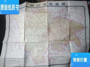 正版老书    四川省交通图【1987年，超大】 成都地图出版社 .