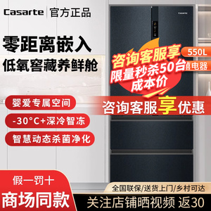 卡萨帝BCD-550WGCFDAFA5U1零嵌入法式多开门冰箱550WGCFDM4C3U1