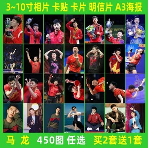 马龙周边海报照片小卡相片明信片国乒男乒乓球冠军签名纪念品卡贴