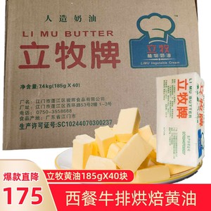 立牧牌黄油 人造奶油 有盐黄油食用植物性牛油西餐商用煎牛排整箱