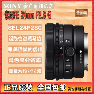 索尼 FE 24mm F2.8 G全画幅A7C微单SEL24F28G广角定焦G镜头24f2.8