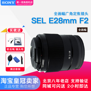 sony/索尼 E28mF2镜头 FE28F2 FE28mmF2(SEL28F20)全画幅微单镜头