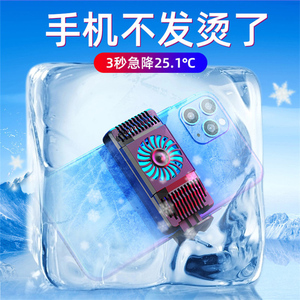 手机散热器发烫降温神器半导体制冷器贴片水冷静音小风扇液冷冰封
