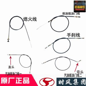 时风风菱d版全车配件手刹线油门熄火线绳子国5农用自卸小货车原厂