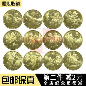 包邮 2003-2014年第一轮十二生肖纪念币大全套12枚羊年兔年真币