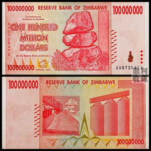 包邮6-8品 津巴布韦1亿大面额 非洲外国钱币各国外币货币收藏真币