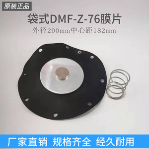 上海袋式3寸脉冲阀膜片DMF-Z-76S弹簧橡胶垫子修理包喷吹阀线圈24