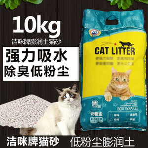 猫砂包邮10kg膨润土垫砂除臭抗菌结团去尿味低粉尘猫沙20斤强吸水
