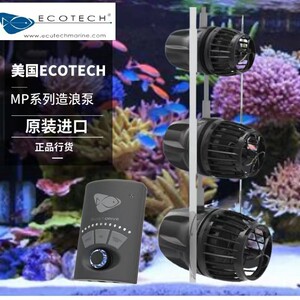 美国 ecotech MP10 Mp40 Mp60造浪泵