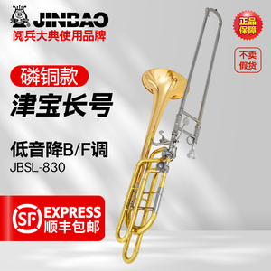 津宝长号乐器JBSL-830低音降Bb/F变调漆金长号专业演奏拉管乐器