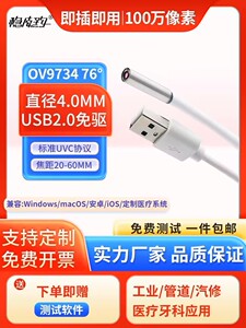 100万高清内窥镜模组 工业管道医疗防水探头直径4.0mmUSB微距镜头