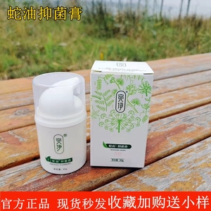 宛伊蛇油膏蛇由膏抑菌正品婉伊草本精华止痒膏微商同款切码发货