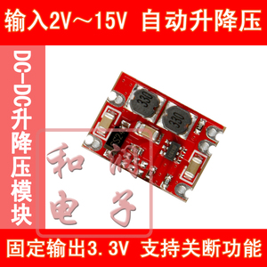 S09 DC-DC自动升降压模块 输入2V～15V 输出3.3V/4.2V/5V/9V/12V