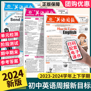 英语周报2024年七年级八九年级新目标人教版外研版上册下册英文报纸核心词汇语法单词初中初一三二中学生中考教材同步英语辅导报