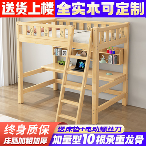 实木高架床单上层下空上床下书桌一体床儿童成人交错小户型组合床