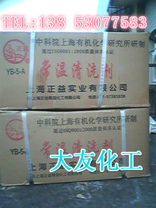 上海正益牌 YB-5A 常温清洗剂 电镀金属除油 30公斤一箱