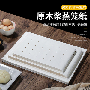 长方形蒸笼纸不粘蒸包子的纸垫食品级专用一次性馒头屉布硅油纸垫