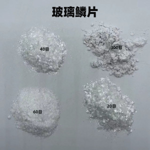 玻璃鳞片20-400目环氧防腐涂料玻璃颜料玻璃漆用玻璃鳞片