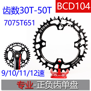 STONE BCD104自行车圆盘单盘正负齿牙盘片XT780 785 610 SLX670