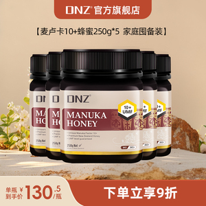 DNZ新西兰原装进口UMF麦卢卡10+250g5瓶10瓶装蜂蜜manuka蜂蜜