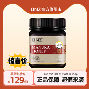 DNZ新西兰原装进口麦卢卡蜂蜜UMF5+250g纯正蜂蜜天然蜂蜜成熟蜂蜜