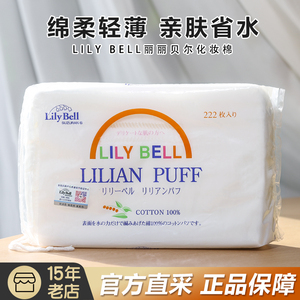 Lily Bell丽丽贝尔化妆棉纯棉大包装卸妆巾湿敷脸部卸妆棉女薄款