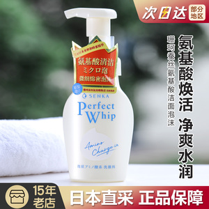 日本SENKA珊珂氨基酸洗面奶焕活泡沫绵密洗颜专科女温和洁面150ml