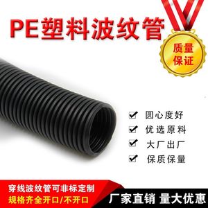 PE波纹管塑料黑色加厚软管穿线管护线套聚乙烯塑料电线电缆保护管