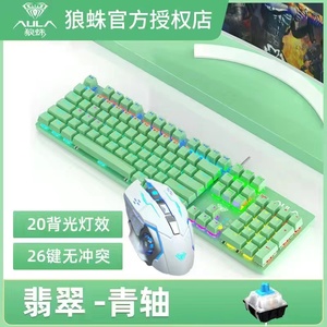 狼蛛真机械键盘鼠标套装青轴背光电竞游戏外设台式电脑笔记本有线