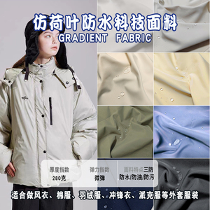 羽绒服面料三防户外高档防风防水布料风衣外套夹克箱包手工DIY