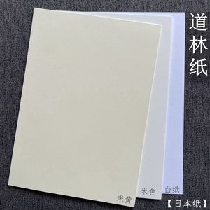 道林纸A4米黄色米色80g100g120g150gA3+书法纸打印微黄速写护眼纸