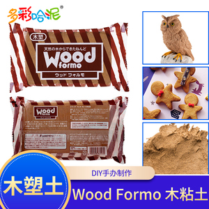 日本进口PADICO帕蒂格Wood Formo粘土木粘土木塑土饼干土石塑粘土