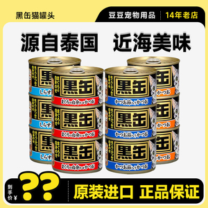 aixia黑缶爱喜雅进口黑罐白肉猫罐头猫咪零食160g泰国进口猫湿粮