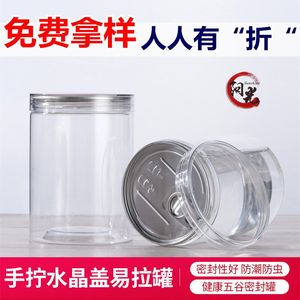 透明塑料水晶盖密封包装瓶子pet食品花茶坚果密封罐易拉罐