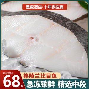 深海格陵兰鲽鱼中段比目鱼排宝宝辅食新鲜速冻鸦片鱼碟鱼块3-5片