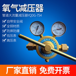 氧气减压器YQYG-754|管道大流量减压器YQDG-754氮气|YQQG-754氢气